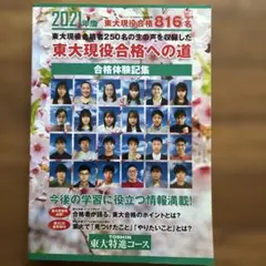 2021년도 동대특진 코스 동대현역 합격에의 길 합격 체험 기집