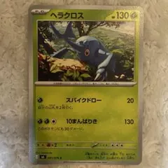 ヘラクロス C MEGA 拡張パック ストームエメラルダ 001/076のサムネイル