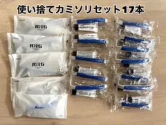 使い捨てカミソリ17本 Schick他 ホテルアメニティ トラベルグッズ 旅行