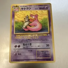 ヤドラン ◇ 第3弾拡張パック 化石の秘密 - メルカリ