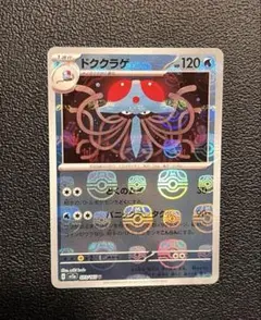 ドククラゲマスターボールミラーのサムネイル