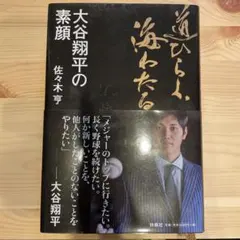 大谷翔平 本