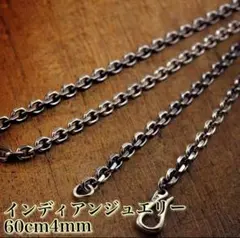 インディアンジュエリー 細角チェーンネックレス 60cm 4mm