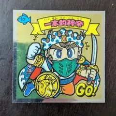 【セット値引き対象】ビックリマン超元祖31弾 一本釣神帝