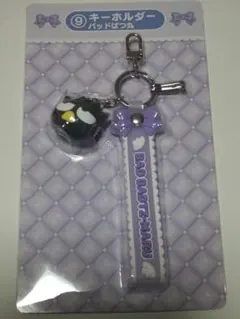 サンリオ　くじ　キーホルダー　バットバツ丸