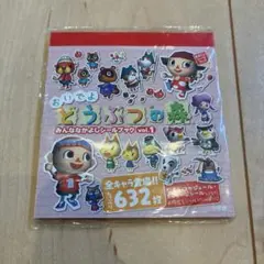 おいでよどうぶつの森　シールブック　vol.1