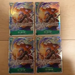 ロー＆ベポ SR ST24-004 4枚セット 緑ボニー スタートデッキ