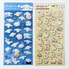 【新品】サンリオ　ぷくっとシール　シナモンロール・ポムポムプリン　2点セット