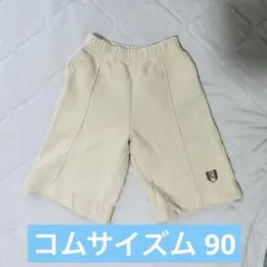 comme CA ISM 90サイズ ベージュパンツ