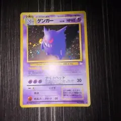 【キラ大玉ホロ】ゲンガー ポケモンカード 旧裏面 094 キラ大玉ホロ】ゲンガー ポケモンカード 旧裏面 094 - メルカリ