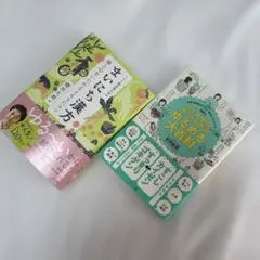 体と心をいたわる２冊セット☺︎