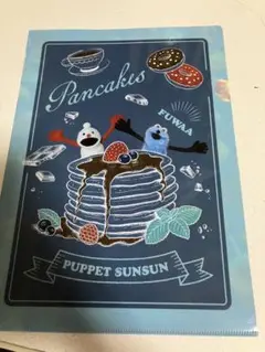 Puppet Sunsun パンケーキ クリアファイル