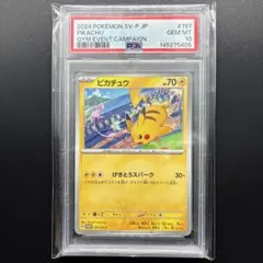 ピカチュウ 197/SV-P PSA10 - メルカリ