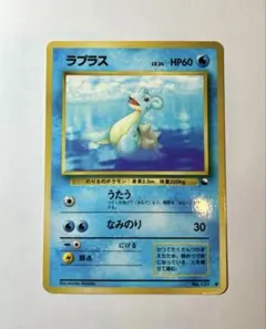 【PSA9】ポケモンカード旧裏 ラプラス クイックスターターギフト 旧裏】ラプラス マークなし クイックスターターギフト - メルカリ