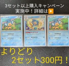 ポケモンカード　ヒヤップ進化セット①　【3枚セット】のサムネイル