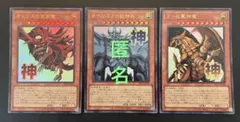 2026年最新】遊戯王 三幻神の人気アイテム - メルカリ