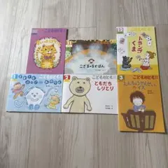 こどものとも　年中　6冊セット　記名なし