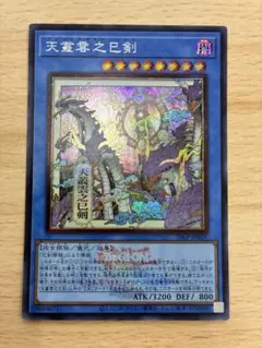 遊戯王 天叢雲之巳剣 絵違い　シークレット