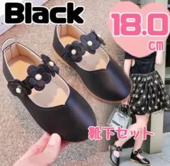 女の子 フォーマルシューズ 靴 お花 ブラック 入学式 卒園式 結婚式 18cm