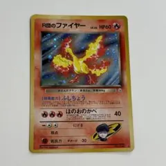 R団のファイヤー ジム拡張第1弾　リーダーズスタジアム　ポケモンカード　旧裏