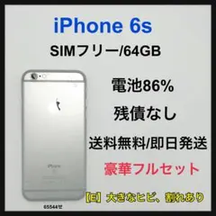 【E】iPhone 6s 64GB SIMフリー　シルバー　本体