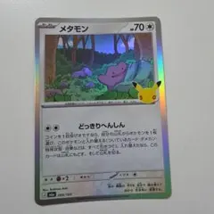 メタモン 093/103 ポケモンカード