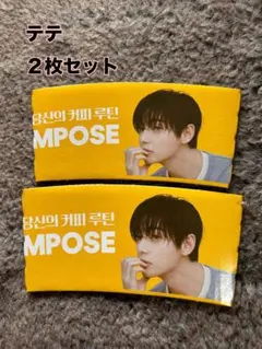 BTS テテ V 最新　COMPOSE カップホルダー 2枚セット