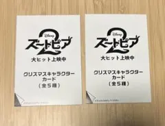 【未開封】ズートピア2 クリスマスキャラクターカード　2枚
