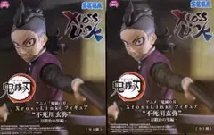鬼滅の刃 不死川玄弥 XrossLink フィギュア 刀鍛冶の里編 2個