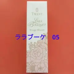 TWANY ララ ブーケ ルージュ ブルーム 05