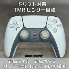 DualSense 新品シェル DS13 MAX TMR　カスタム