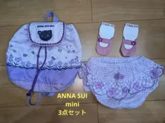ANNA SUI mini リュック＆靴下＆カバーパンツの3点セット