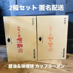 カップラーメン カップ麺 24個まとめ売り 醤油 味噌 麺のスナオシ