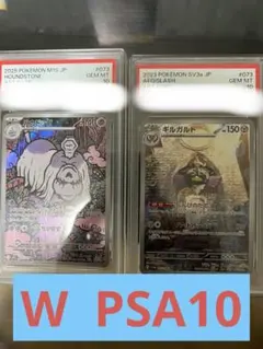 AR×2枚　PSA10のサムネイル
