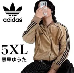 新品5XL】アディカラー ブラウン ベロア トラックトップ風早ゆうた　アディダス