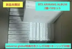 【新品未開封】BTS ARIRANGアルバム2種×10セット+weverse特典