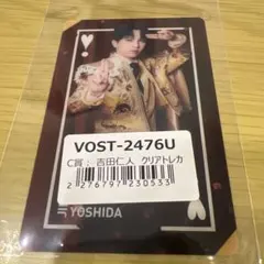 吉田仁人　クリアトレカ　ラッキードロー　ラキドロ　好きすぎて滅　爆裂愛してる