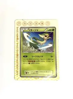 ★希少★ ポケモンカード ツタージャ コロコロイチバン2011年　付録のサムネイル