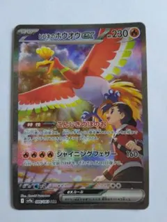 2026年最新】ヒビキのホウオウex SARの人気アイテム - メルカリ