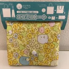 大活躍❤️ すみっコぐらし エコ ミニ トート バッグ お花柄 イエロー