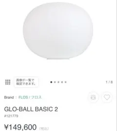 2026年最新】flos glo-ballの人気アイテム - メルカリ