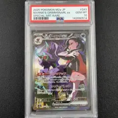 【PSA10】マリィのオーロンゲex SARのサムネイル
