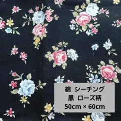 【18】生地 はぎれ 黒 ローズ柄 綿 コットン シーチング