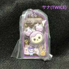 TWICE LOVELYS チョコがけボーロ＆チャーム サブリー