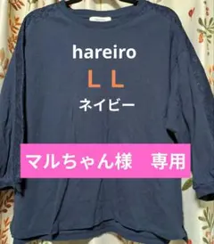 hareiro晴れ色 ネイビー レース袖 七分袖トップス ＬＬサイズ