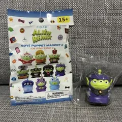 PIXAR エイリアンリミックス ソフトパペットマスコット2