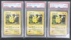 超希少【オール　PSA8】ピカチュウ 旧裏 ジャングル 3連番 超希少【オール PSA8】ピカチュウ 旧裏 ジャングル 3連番 - メルカリ