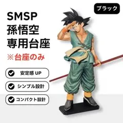 2026年最新】smsp 孫悟空の人気アイテム - メルカリ