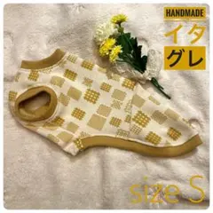 【ハンドメイド】イタグレ服　Sサイズ　イエロー　井桁柄のサムネイル