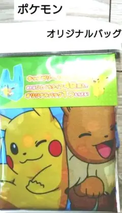 ポケモン リポビタンキッズ オリジナルバッグのサムネイル